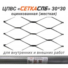 Сетка штукатурная ЦПВС оцинкованная 30х30 мм 1х15 м Н жёсткая рулон