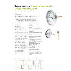 Термометр аксиальный РОСМА БТ-31.211 1/2