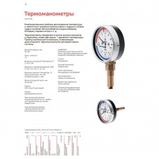 Термоманометр аксиальный РОСМА ТМТБ-31Т.1 1/2