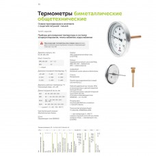 Термометр аксиальный РОСМА БТ-51.211 1/2