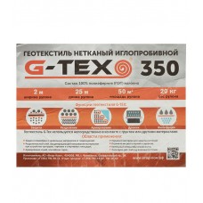 Геотекстиль G-Tex 350 иглопробивной (50 кв.м)