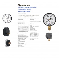 Манометр радиальный РОСМА ТМ-510Р.00 1/2
