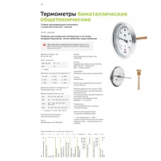 Термометр аксиальный РОСМА БТ-51.211 1/2